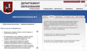 Департамент образования москвы подать жалобу