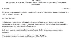 Временное исполнение обязанностей по вакантной должности приказ