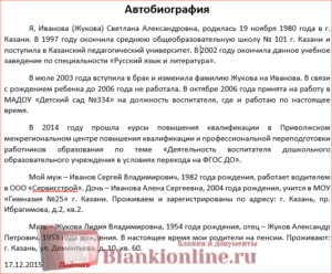 Автобиография учителя образец написания на работу