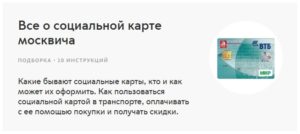 Как заблокировать социальную карту москвича при утере