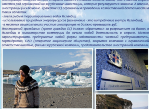 Исландия иммиграция из россии отзывы