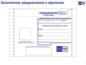 Как отправить заказное письмо по почте россии образец заполнения