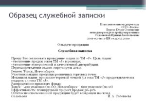 Как оформить служебную записку по новому госту