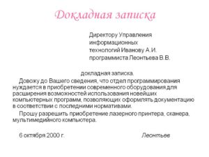 Как написатьдокладную жалобу на ученика в школе