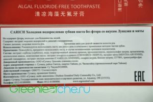 Зубная паста без лаурилсульфат натрия и фтора