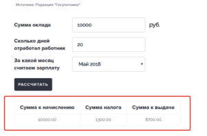 Как считается 13 зарплата в россии калькулятор