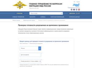 Проверка рвп на действительность онлайн московская область
