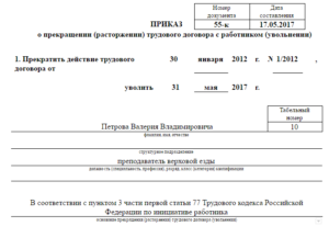 Можно ли приказ об увольнении издать раньше даты увольнения