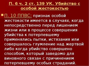 Убийство с особой жестокостью статья ук рф срок