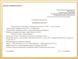 Как написать служебную записку на приобретение оборудованияобразец