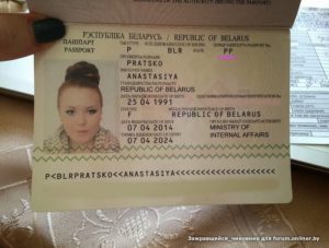 Серия и номер белорусского паспорта пример