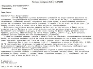 Образец письма в банк о разблокировке счета по 115 фз