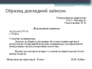 Как написатьдокладную жалобу на ученика в школе