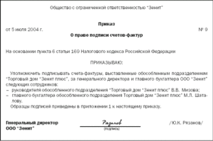 Приказ о праве подписи документов за главного бухгалтера образец