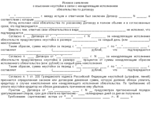 Исковое заявление об обязании исполнения обязательств по договору образец