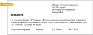 На имя кого пишет заявление на отпуск генеральный директор