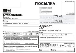 Как отправить посылку почтой россии за счет получателя цена