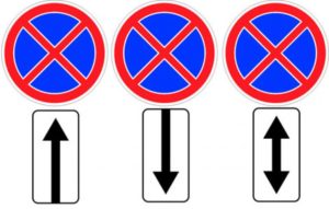 Знак остановка запрещена со стрелками вверх и вниз сколько метров