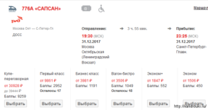 Сапсан москва санкт петербург льготы на билеты