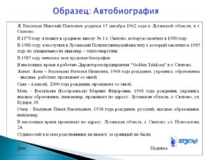 Автобиография учителя образец написания на работу