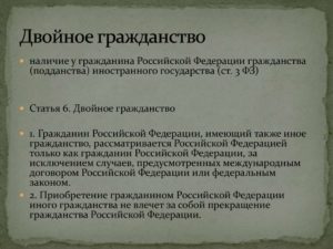 Договор российской федерации о двойном гражданстве