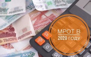 Минимальная зарплата в ставропольском крае в 2020