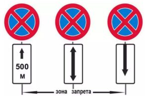 Знак остановки и стоянки запрещена со стрелкой вниз и вверх