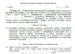 Договор с белоруссией на поставку продукции