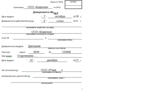 Доверенность м2 как заполнить корешок