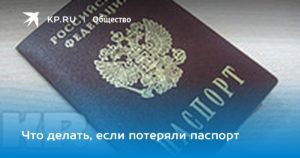 Что делать если утерян паспорт аттестат