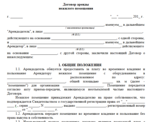 Неустойка по договору аренды нежилого помещения