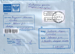 Как отправить заказное письмо по почте россии образец заполнения