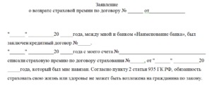 Московский кредитный банк возврат страховки по кредиту