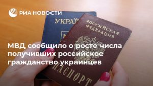 Упрощенная система получения гражданства рф для украинцев в 2020