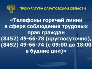 Горячая линия прокуратуры москвы круглосуточно бесплатно