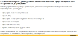 Какие анализы нужно сдавать для медкнижки работнику общепита