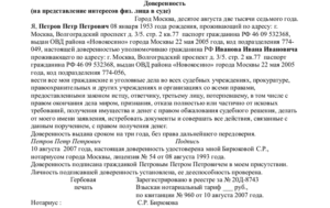 Образец доверенности на представление интересов в фссп