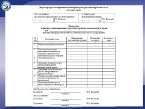 Образец программы стажировки на рабочем месте по охране труда