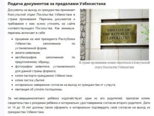 Посольство узбекистана в москве официальный сайт отказ от гражданства 2020