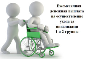 Уход за инвалидом 2 группы москва льготы
