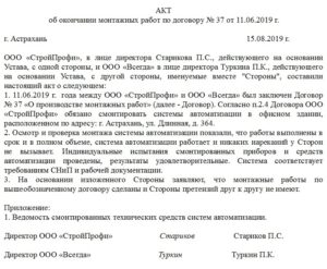 Акт о некачественном выполнении работ образец