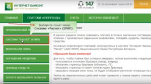 Как оплатить приватизацию квартиры через интернет банкинг беларусбанк