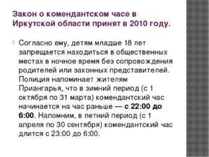 Во сколько начинается комендантский час весной 2020 в москве