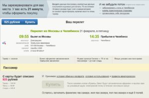 Уральские авиалинии возврат электронного билета сколько удерживают