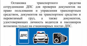 Кто имеет право останавливать транспортное средство в россии 2020