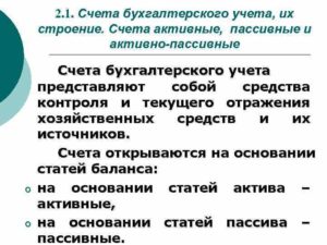 02 счет бухгалтерского учета активный или пассивный