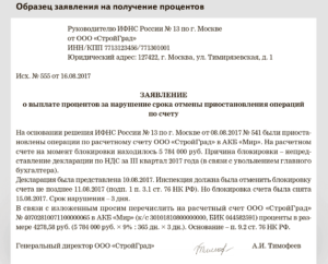 Образец письма в банк о разблокировке счета по 115 фз