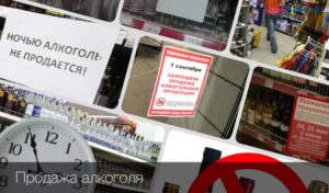 До скольки идет продажа алкоголя в архангельске