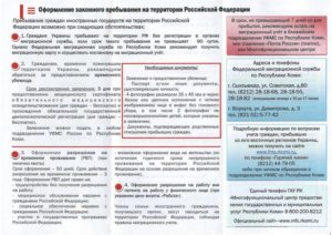 Сколько можно находиться без регистрации в россии гражданам украины