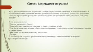 Документы для развода в белоруссии 2020